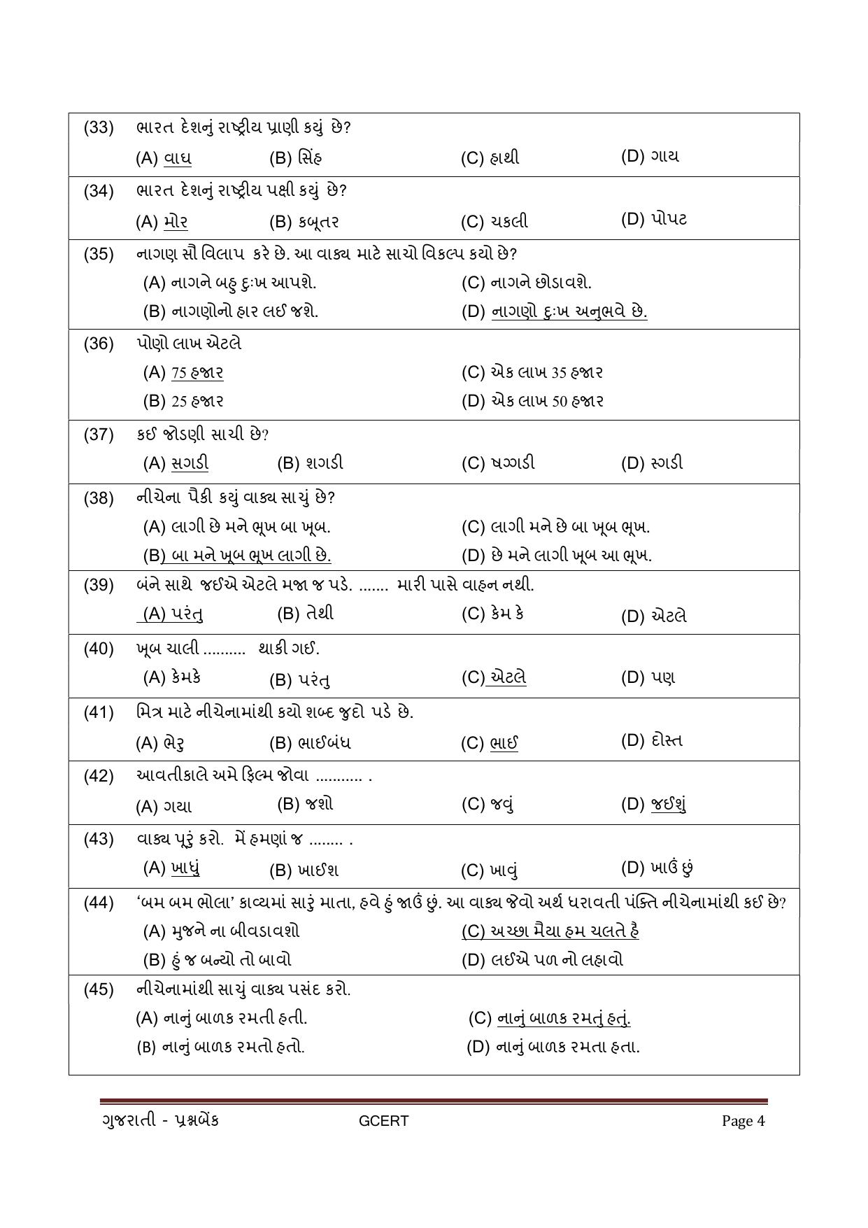 Gujarat Board Class 3 Question Bank - Gujarati - Page 4