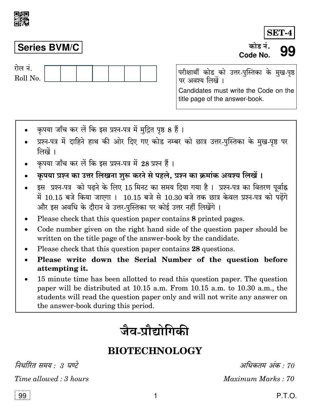 CBSE Class 12 99 BIOTECHNOLOGY 2019 Compartment Question Paper - Page 1