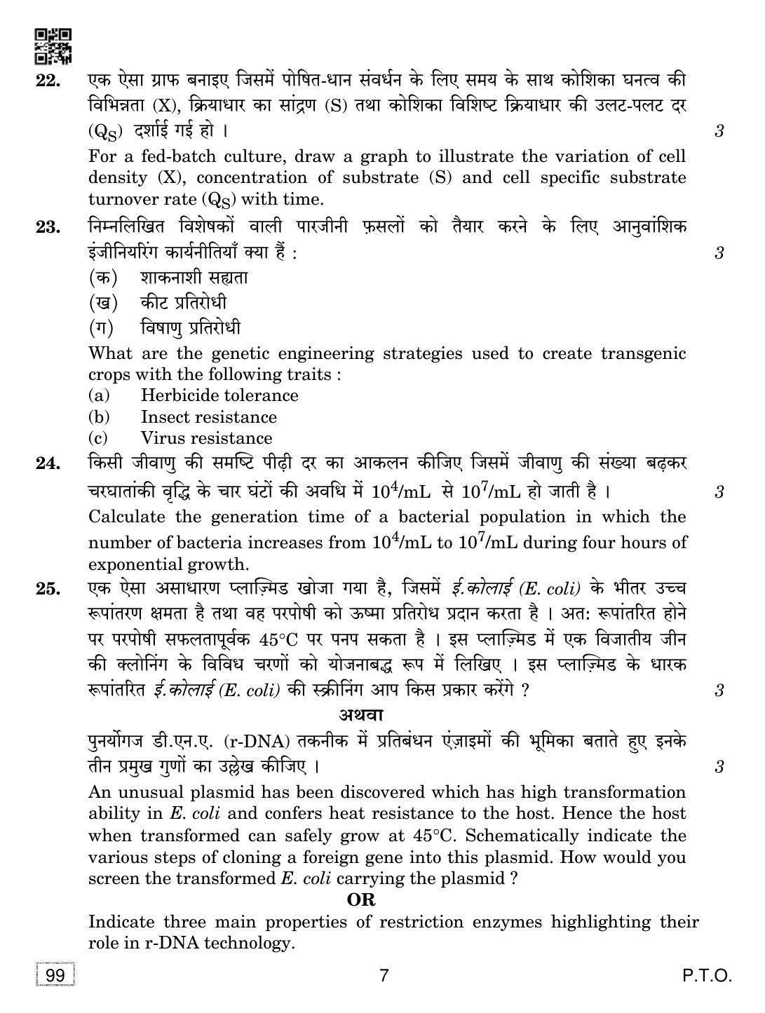 CBSE Class 12 99 BIOTECHNOLOGY 2019 Compartment Question Paper - Page 7