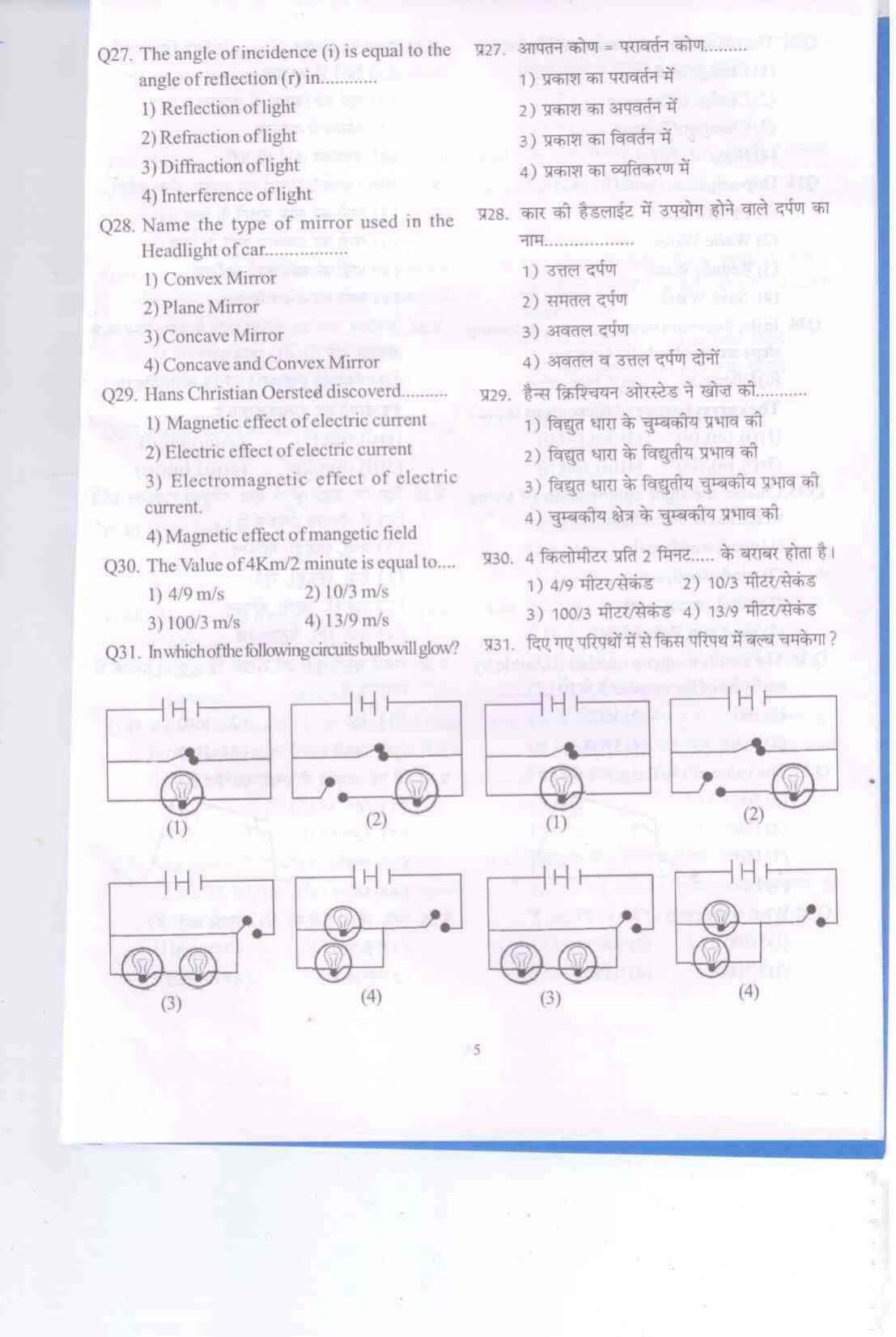 Himachal Pradesh NMMS SAT 2021 Question Paper - Page 6