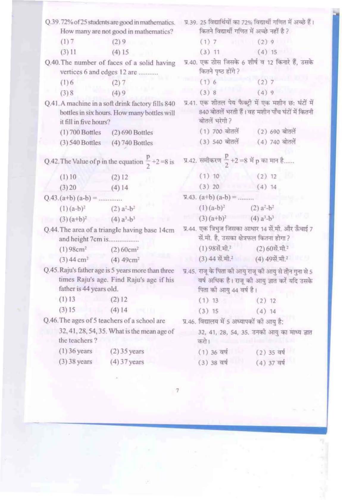 Himachal Pradesh NMMS SAT 2021 Question Paper - Page 8