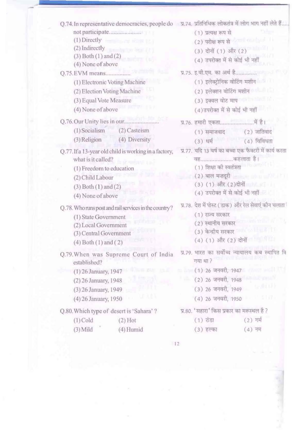 Himachal Pradesh NMMS SAT 2021 Question Paper - Page 13