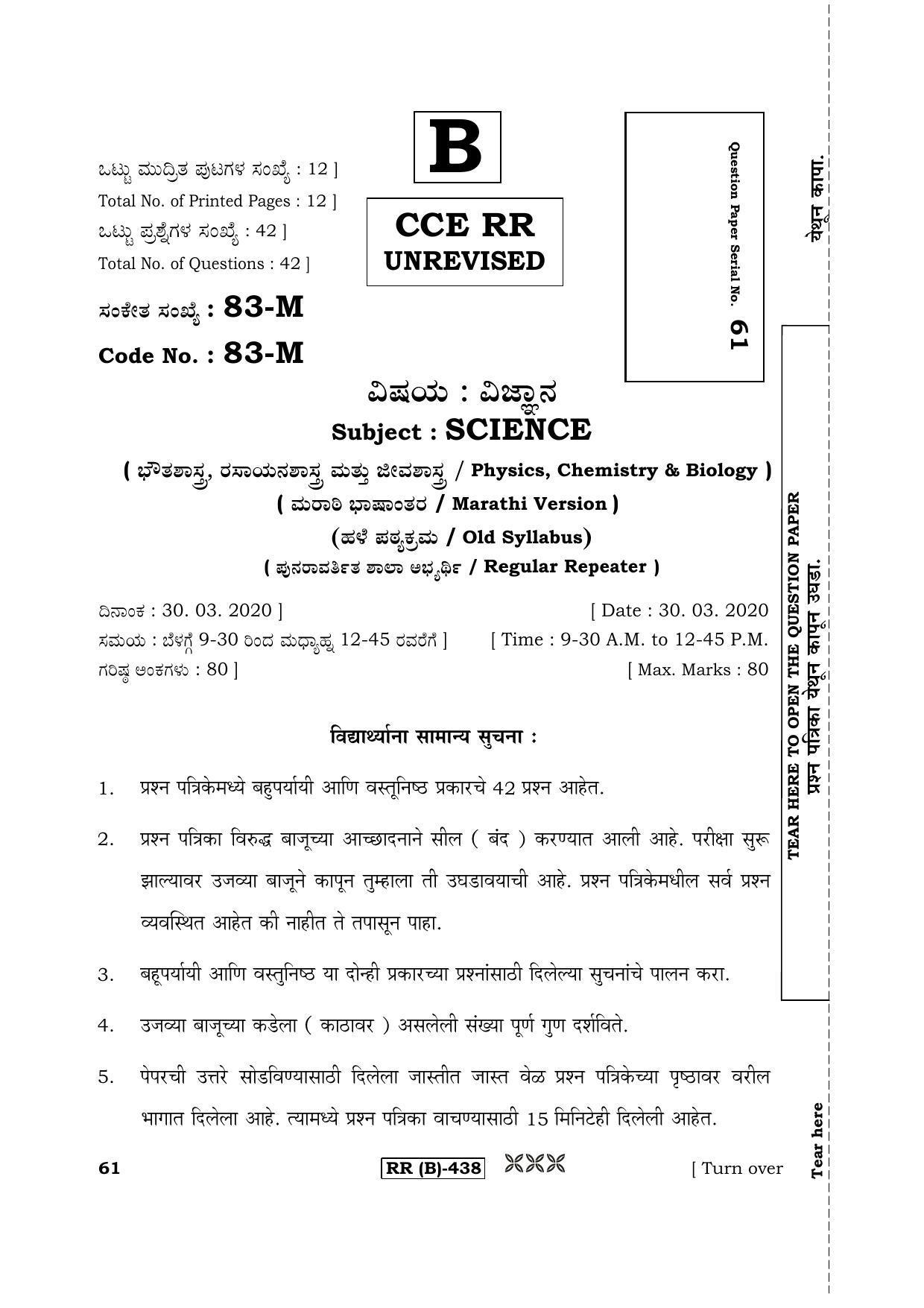 Karnataka SSLC Science (MARATHI Medium) - 83M-B Version (Supplementary) June 2020 Question Paper - Page 1
