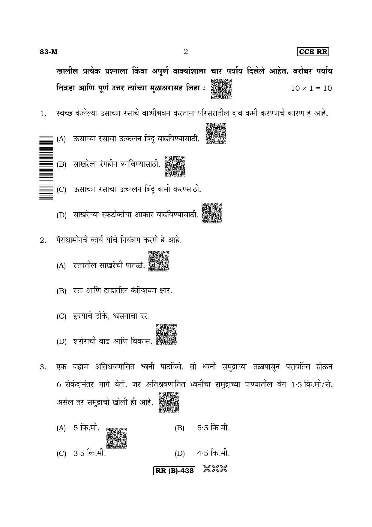 Karnataka SSLC Science (MARATHI Medium) - 83M-B Version (Supplementary) June 2020 Question Paper - Page 2