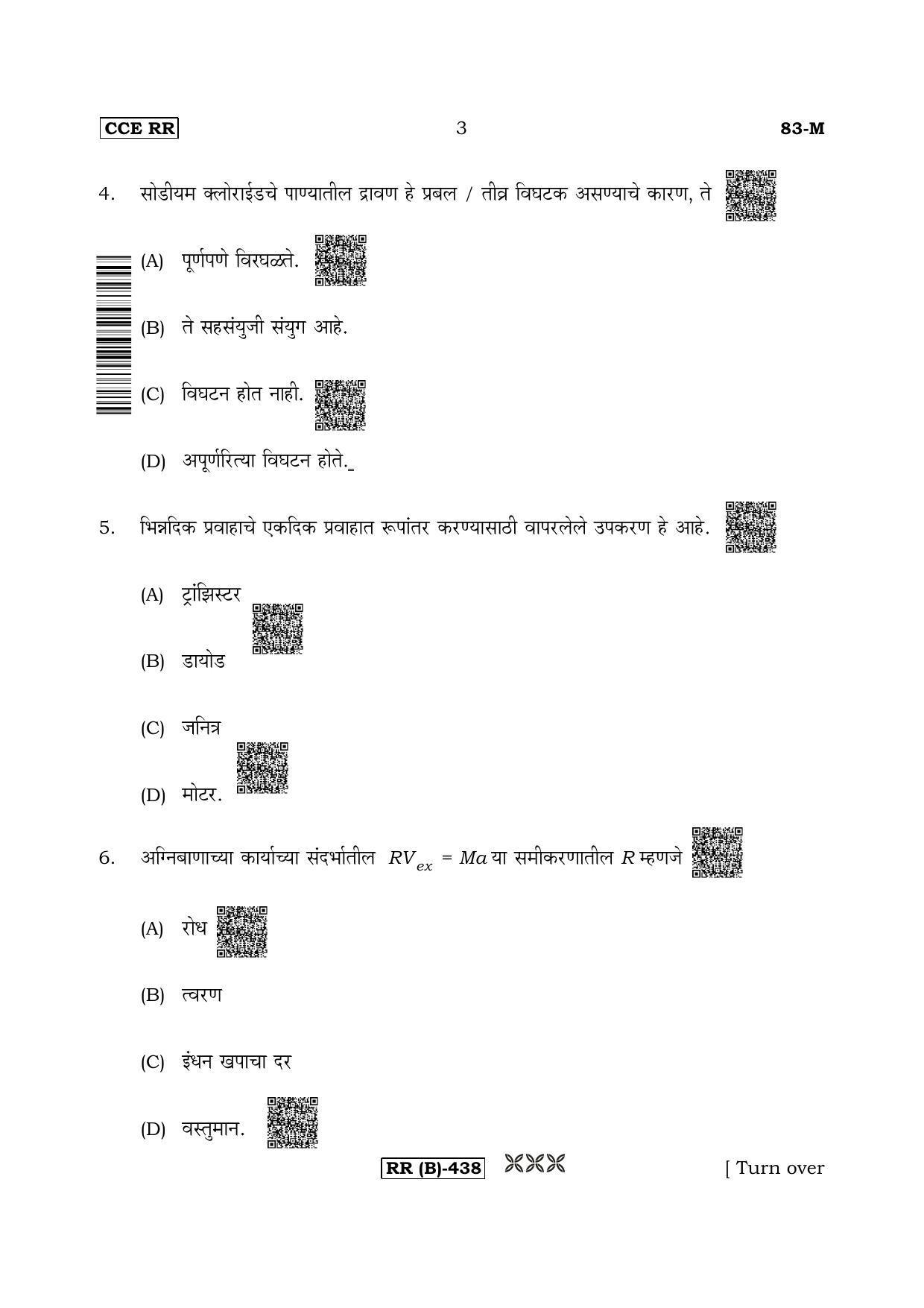 Karnataka SSLC Science (MARATHI Medium) - 83M-B Version (Supplementary) June 2020 Question Paper - Page 3