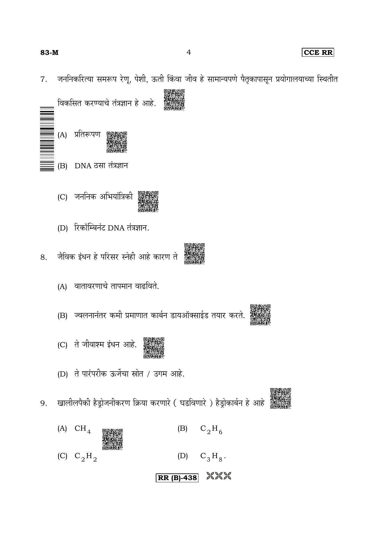 Karnataka SSLC Science (MARATHI Medium) - 83M-B Version (Supplementary) June 2020 Question Paper - Page 4
