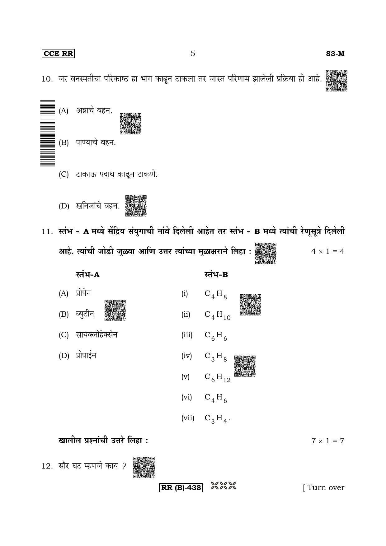 Karnataka SSLC Science (MARATHI Medium) - 83M-B Version (Supplementary) June 2020 Question Paper - Page 5