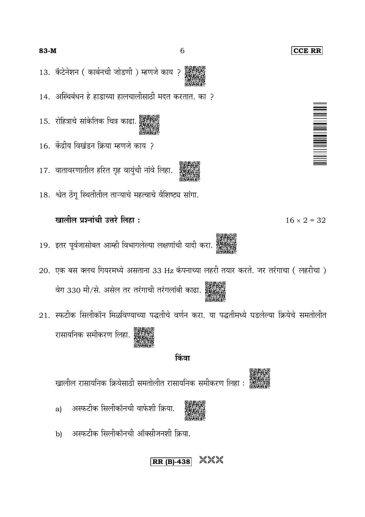 Karnataka SSLC Science (MARATHI Medium) - 83M-B Version (Supplementary) June 2020 Question Paper - Page 6