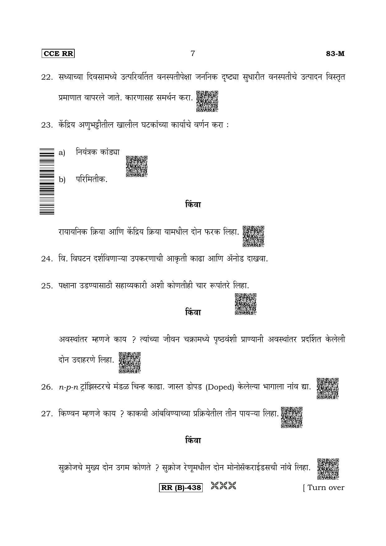 Karnataka SSLC Science (MARATHI Medium) - 83M-B Version (Supplementary) June 2020 Question Paper - Page 7