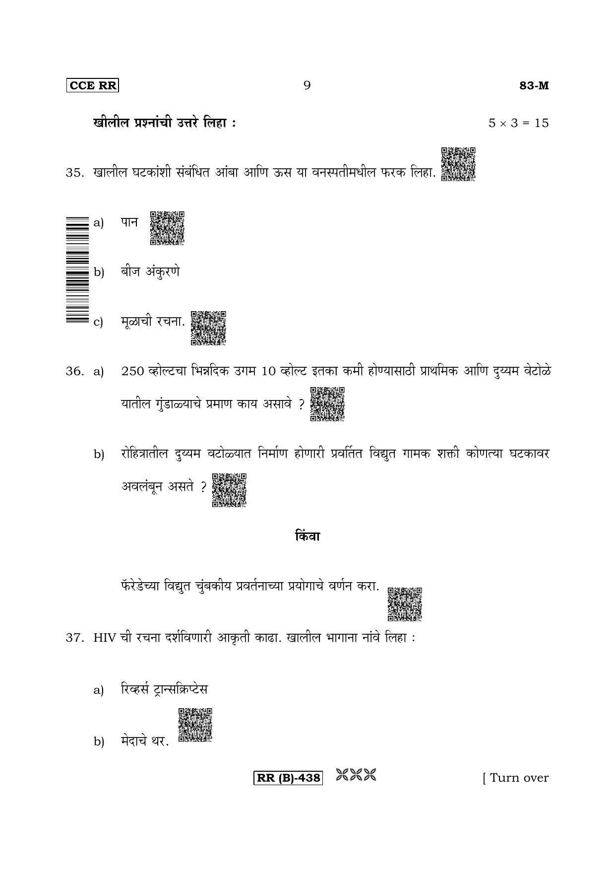 Karnataka SSLC Science (MARATHI Medium) - 83M-B Version (Supplementary) June 2020 Question Paper - Page 9