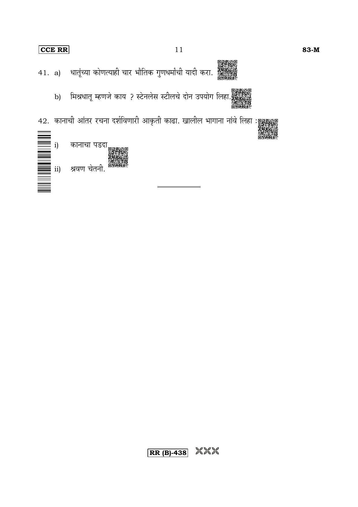 Karnataka SSLC Science (MARATHI Medium) - 83M-B Version (Supplementary) June 2020 Question Paper - Page 11