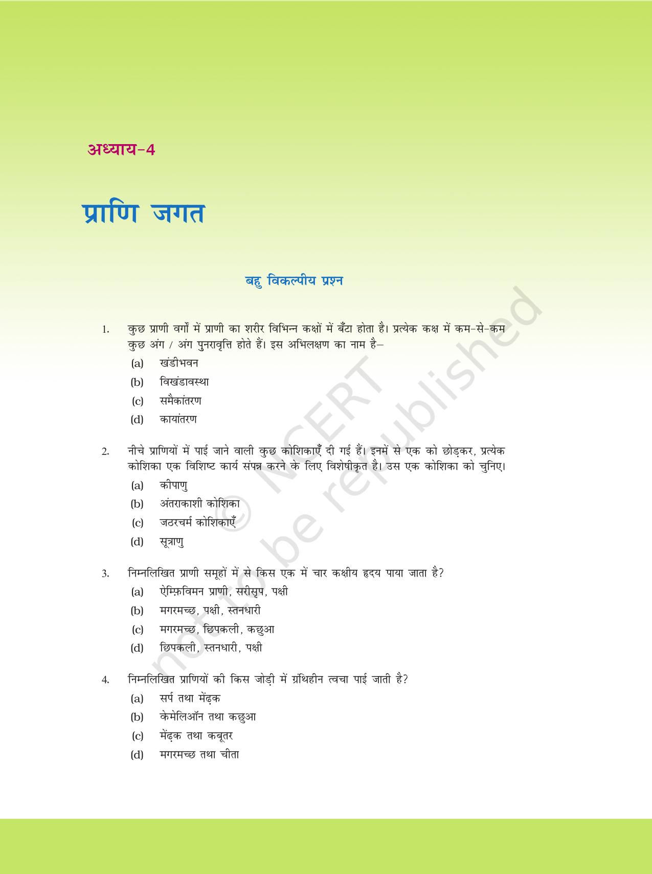 NCERT Exemplar Class 11: जीवविज्ञान अध्याय 4 (प्राणि जगत) - Page 1