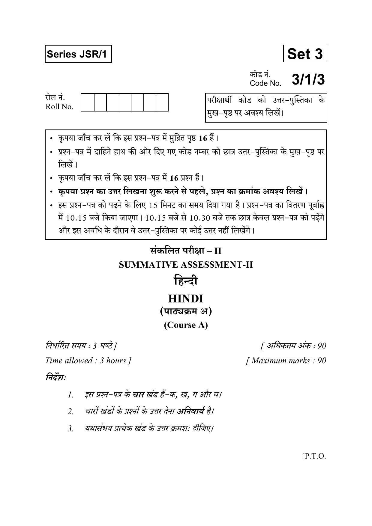 CBSE Class 10 3-1-3 HINDI A 2016 Question Paper - Page 1