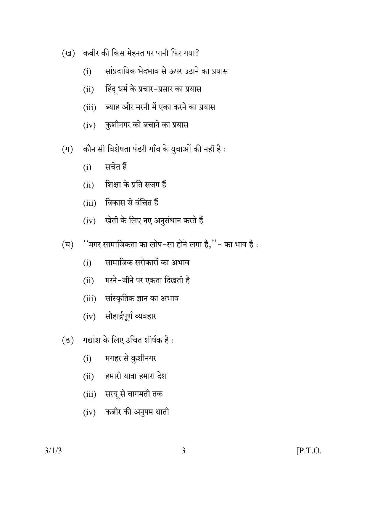 CBSE Class 10 3-1-3 HINDI A 2016 Question Paper - Page 3