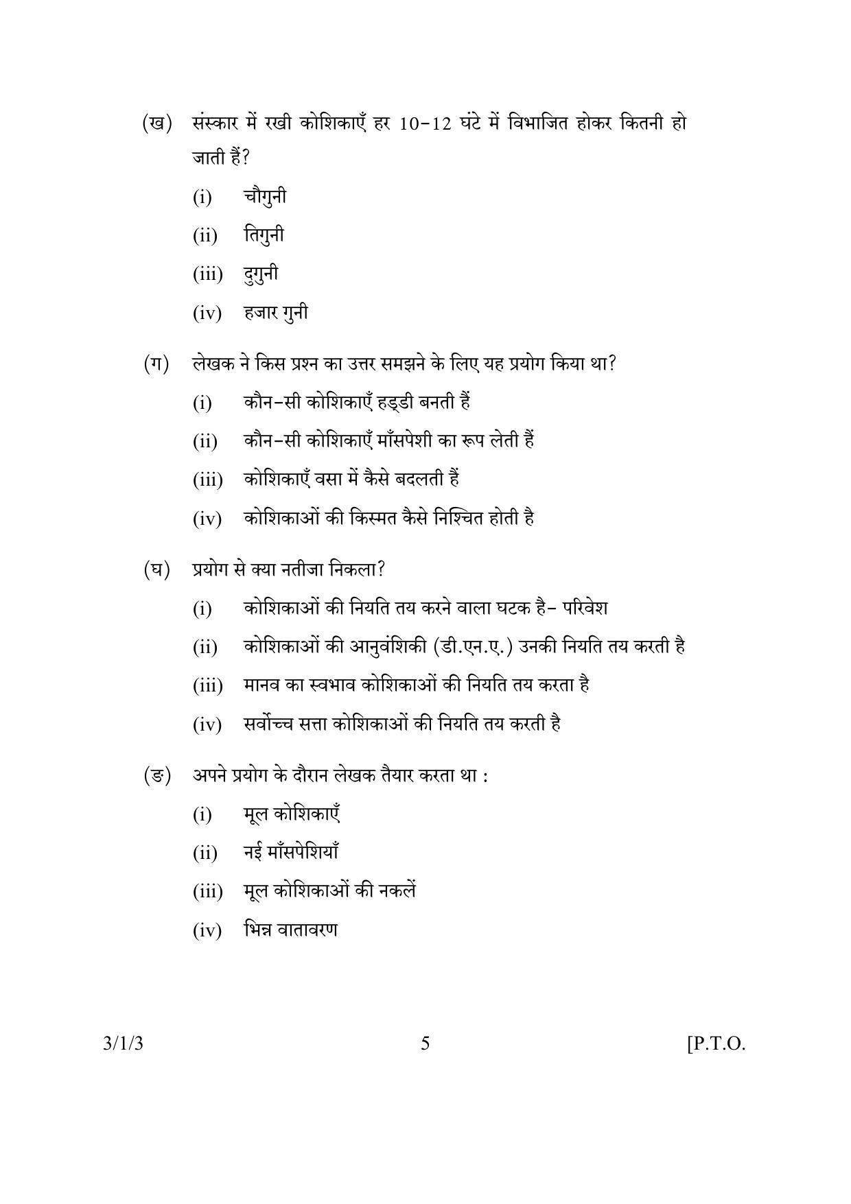 CBSE Class 10 3-1-3 HINDI A 2016 Question Paper - Page 5