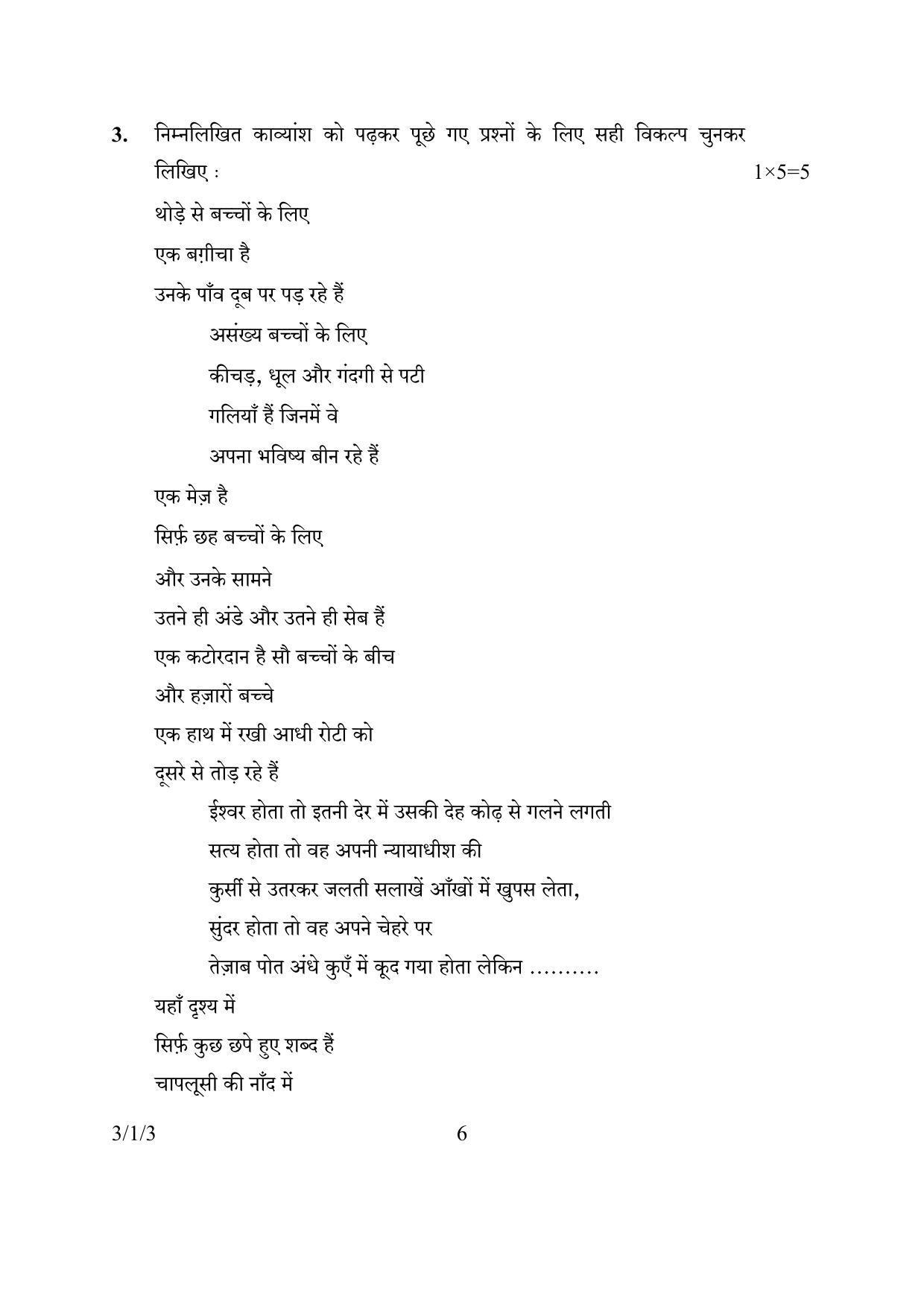 CBSE Class 10 3-1-3 HINDI A 2016 Question Paper - Page 6