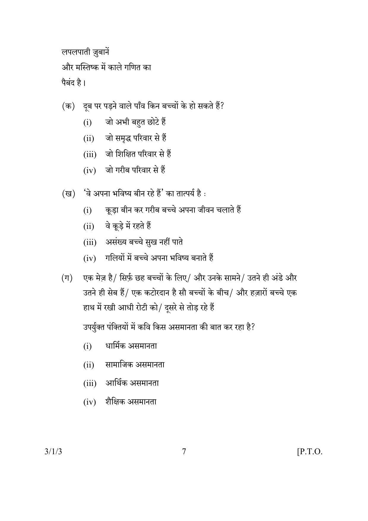 CBSE Class 10 3-1-3 HINDI A 2016 Question Paper - Page 7