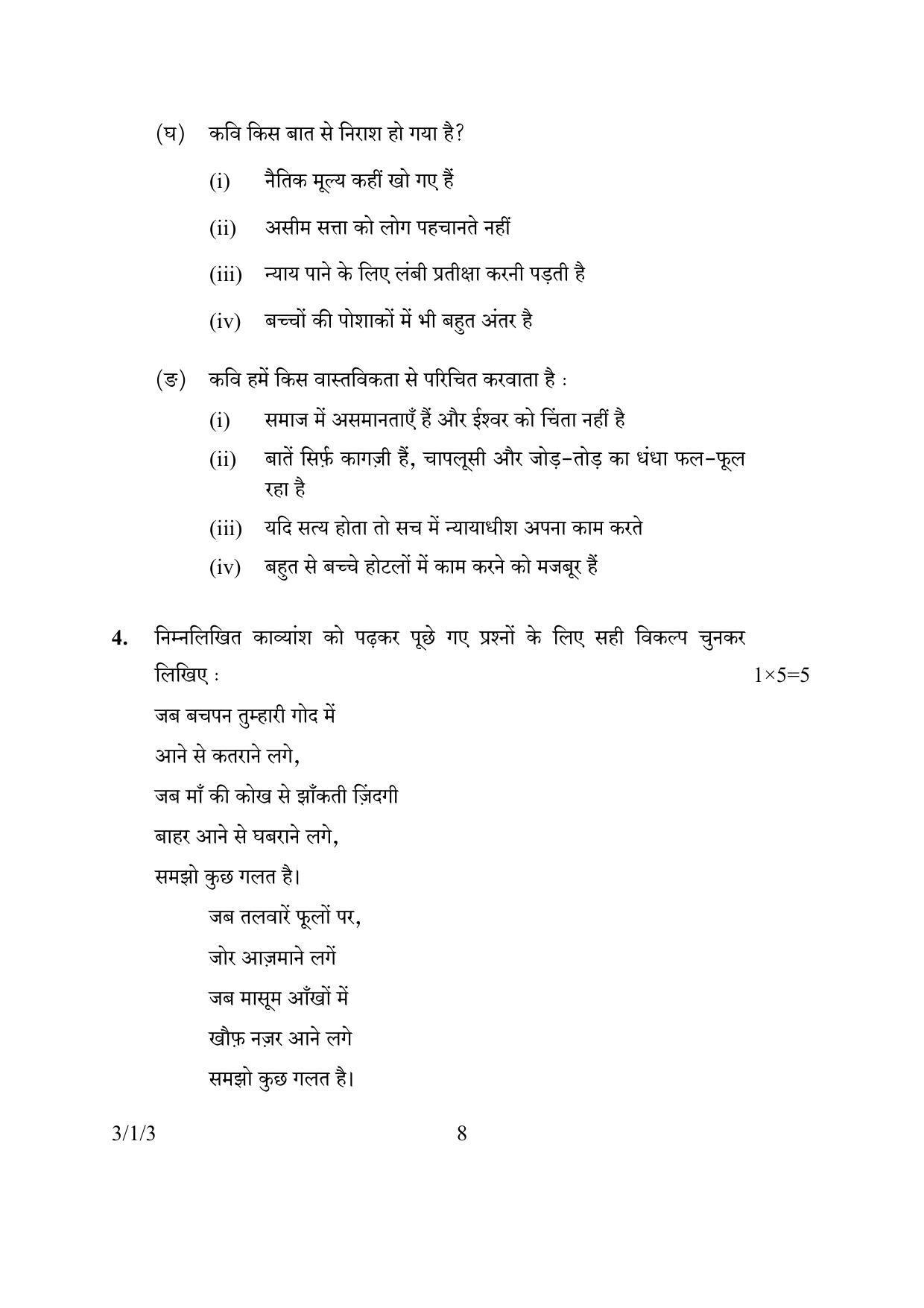 CBSE Class 10 3-1-3 HINDI A 2016 Question Paper - Page 8