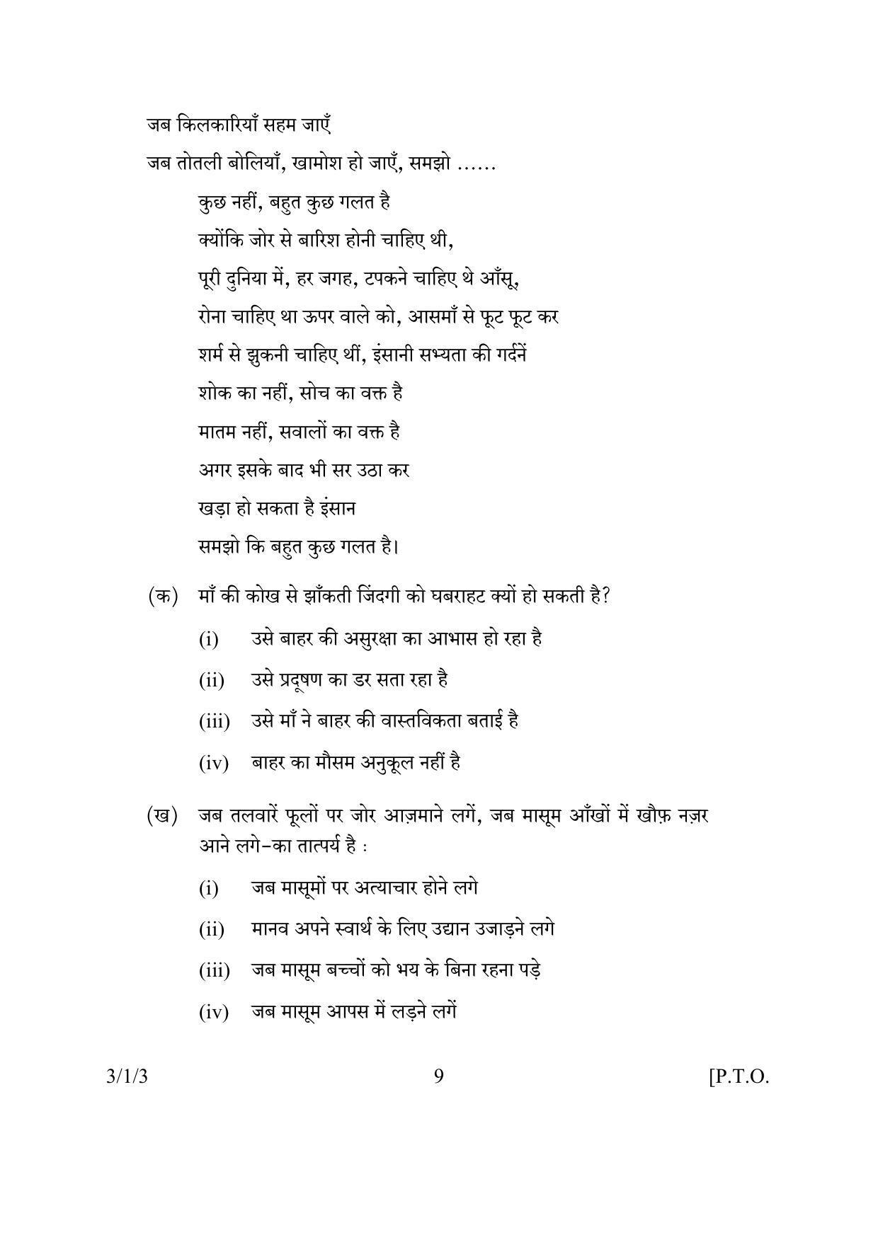 CBSE Class 10 3-1-3 HINDI A 2016 Question Paper - Page 9