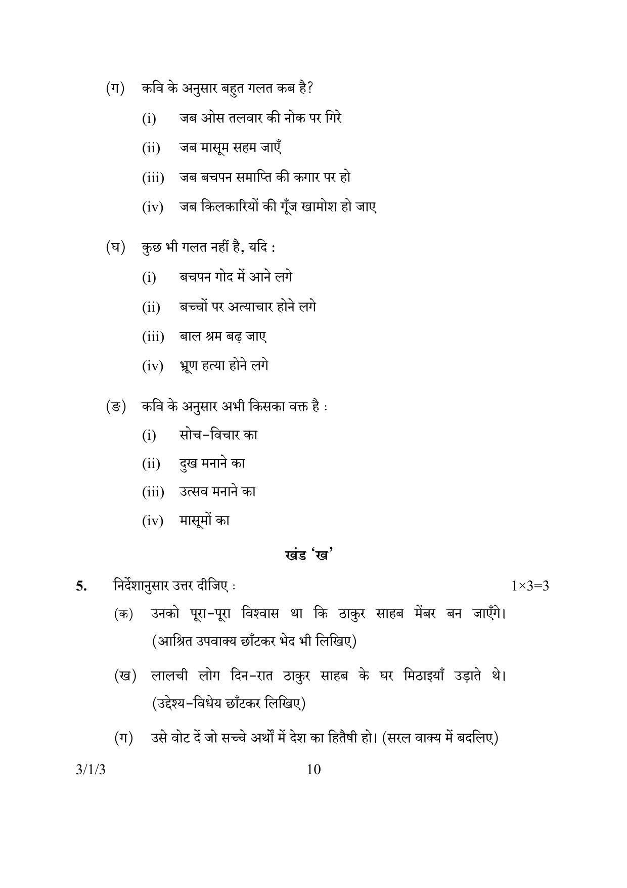 CBSE Class 10 3-1-3 HINDI A 2016 Question Paper - Page 10