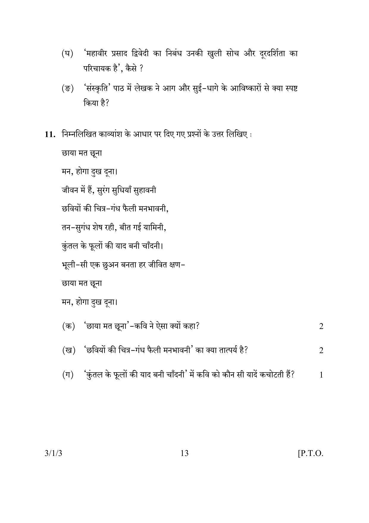CBSE Class 10 3-1-3 HINDI A 2016 Question Paper - Page 13