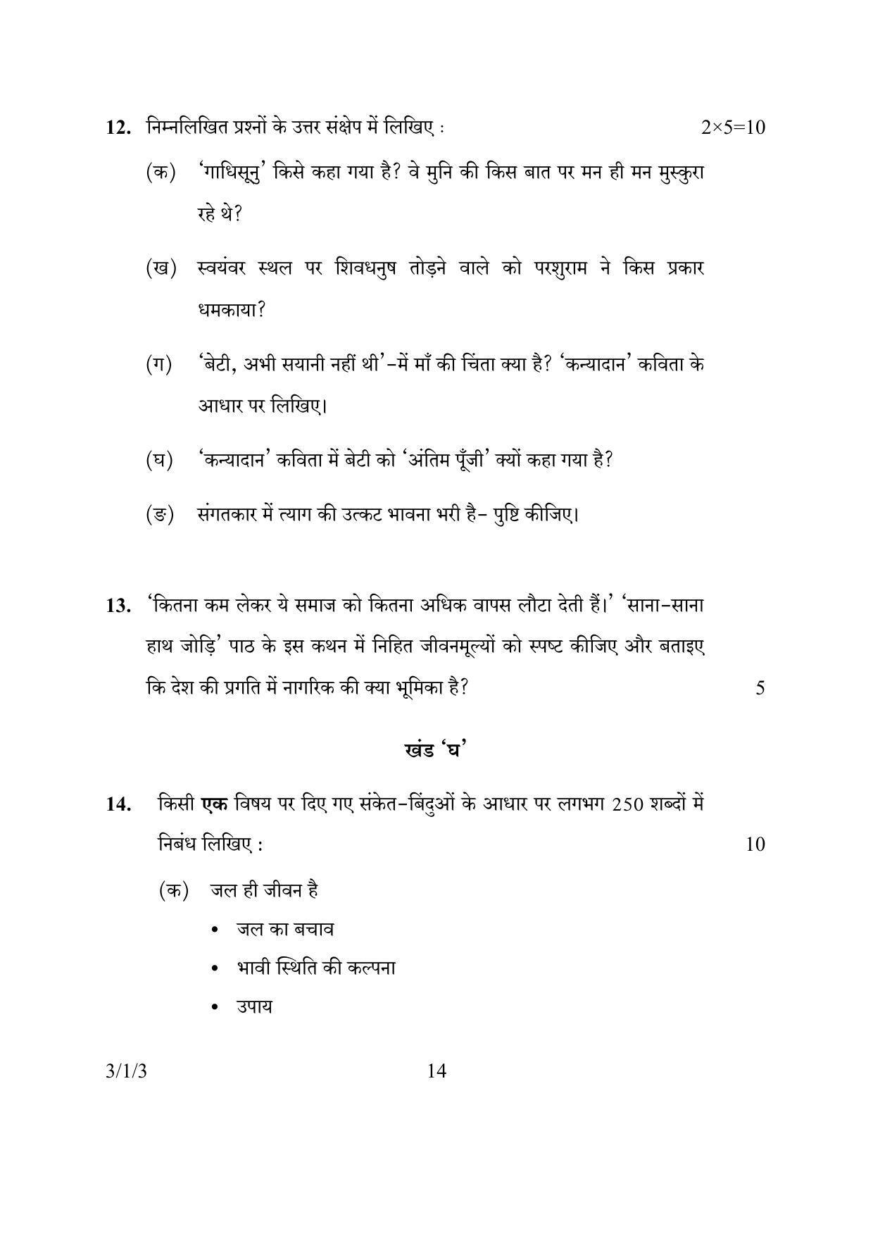 CBSE Class 10 3-1-3 HINDI A 2016 Question Paper - Page 14