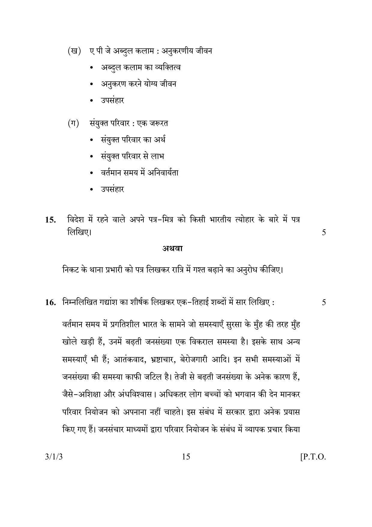 CBSE Class 10 3-1-3 HINDI A 2016 Question Paper - Page 15