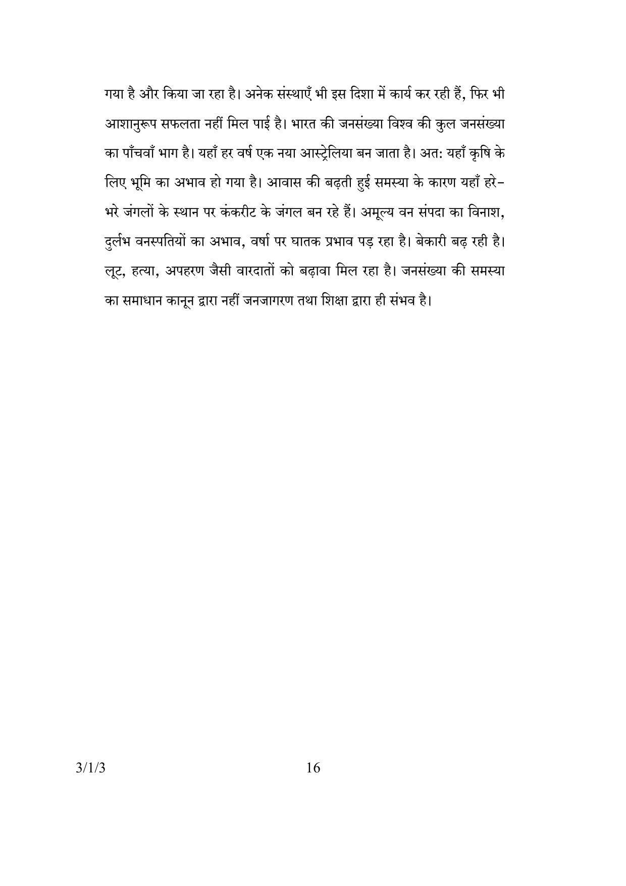 CBSE Class 10 3-1-3 HINDI A 2016 Question Paper - Page 16