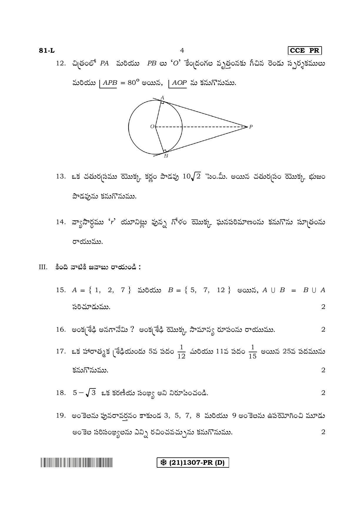 Karnataka SSLC Maths - TELUGU (81-L%20-%20PR - D_mt4) (Supplementary) June 2019 Question Paper - Page 4