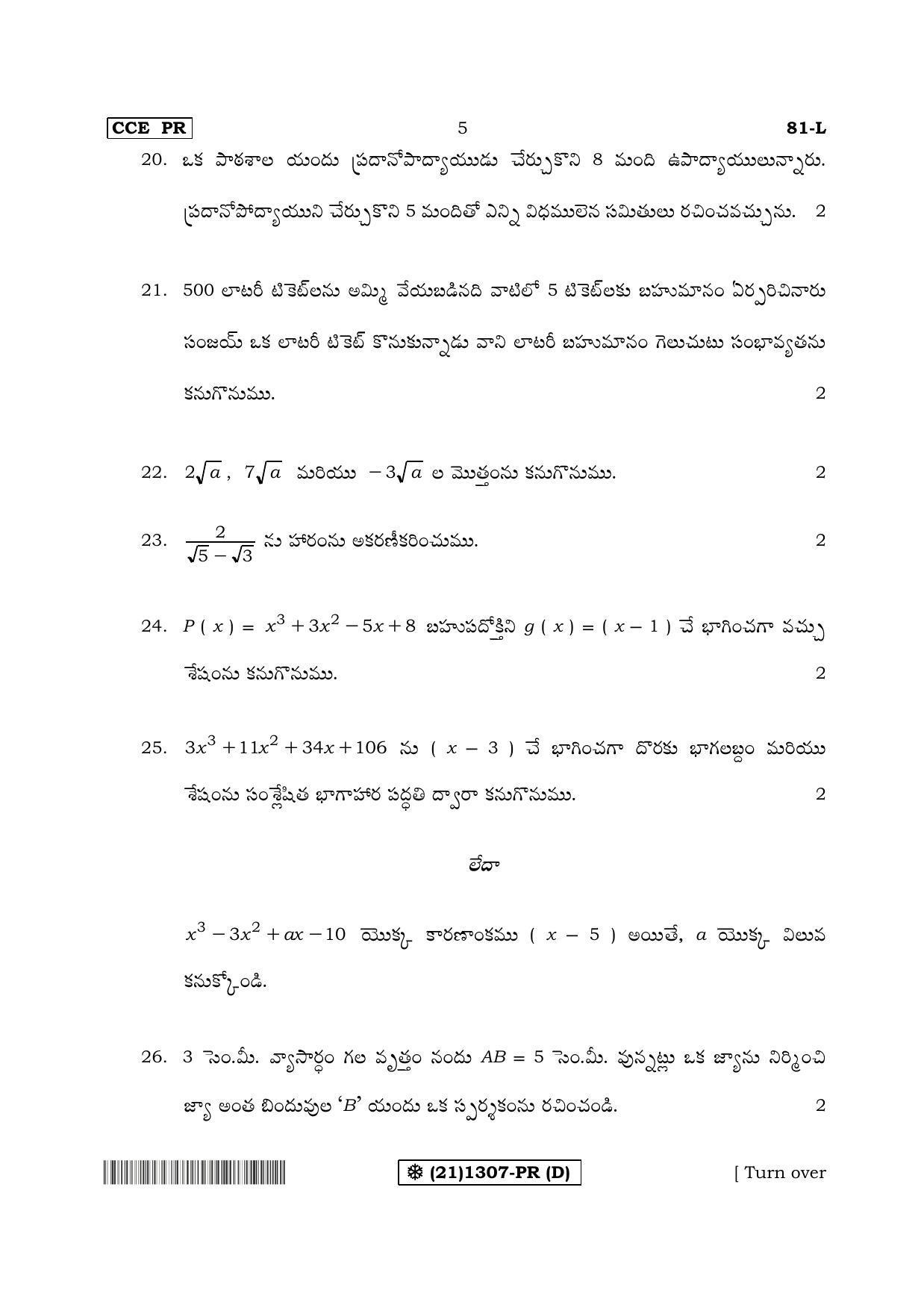 Karnataka SSLC Maths - TELUGU (81-L%20-%20PR - D_mt4) (Supplementary) June 2019 Question Paper - Page 5