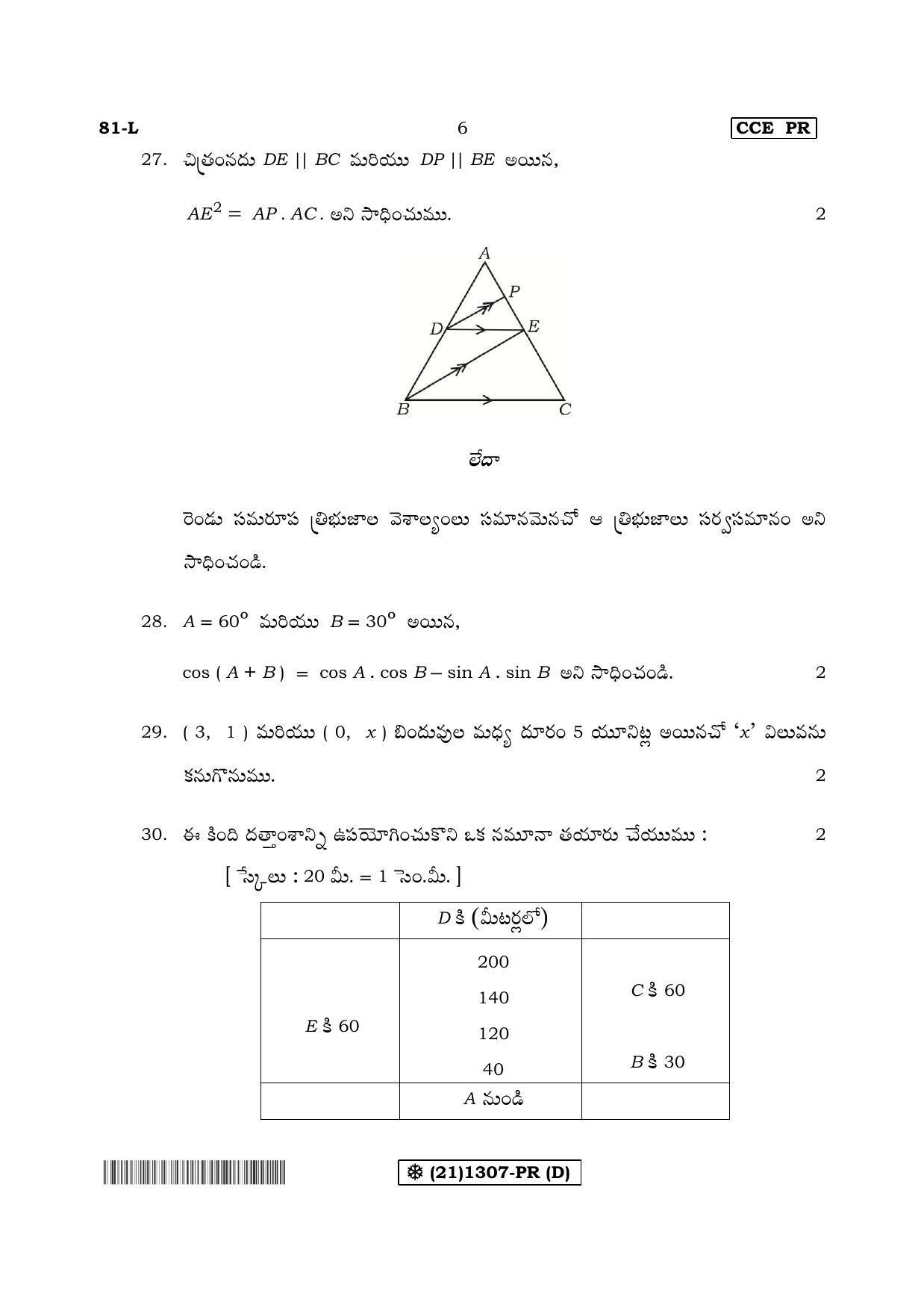 Karnataka SSLC Maths - TELUGU (81-L%20-%20PR - D_mt4) (Supplementary) June 2019 Question Paper - Page 6