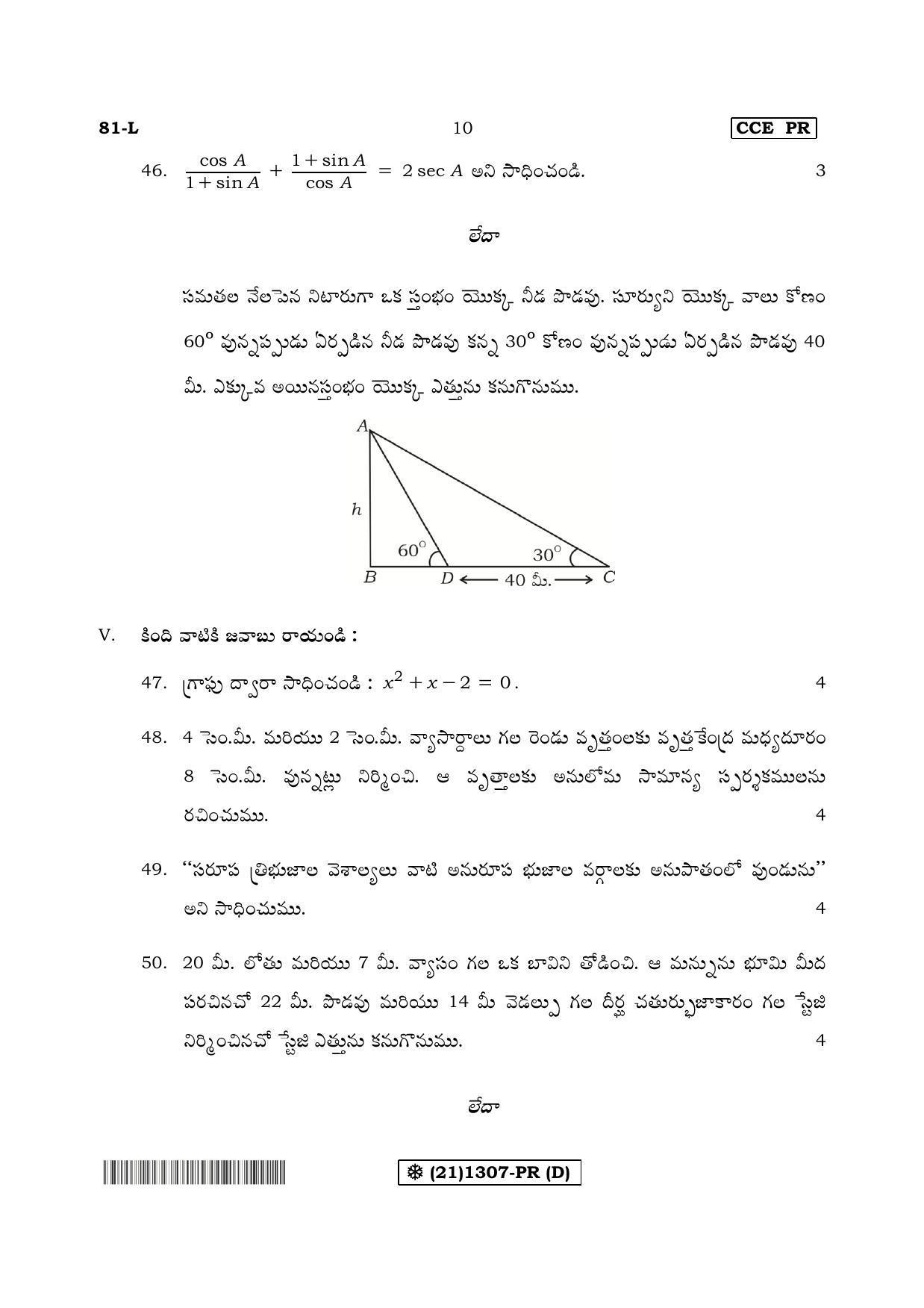 Karnataka SSLC Maths - TELUGU (81-L%20-%20PR - D_mt4) (Supplementary) June 2019 Question Paper - Page 10