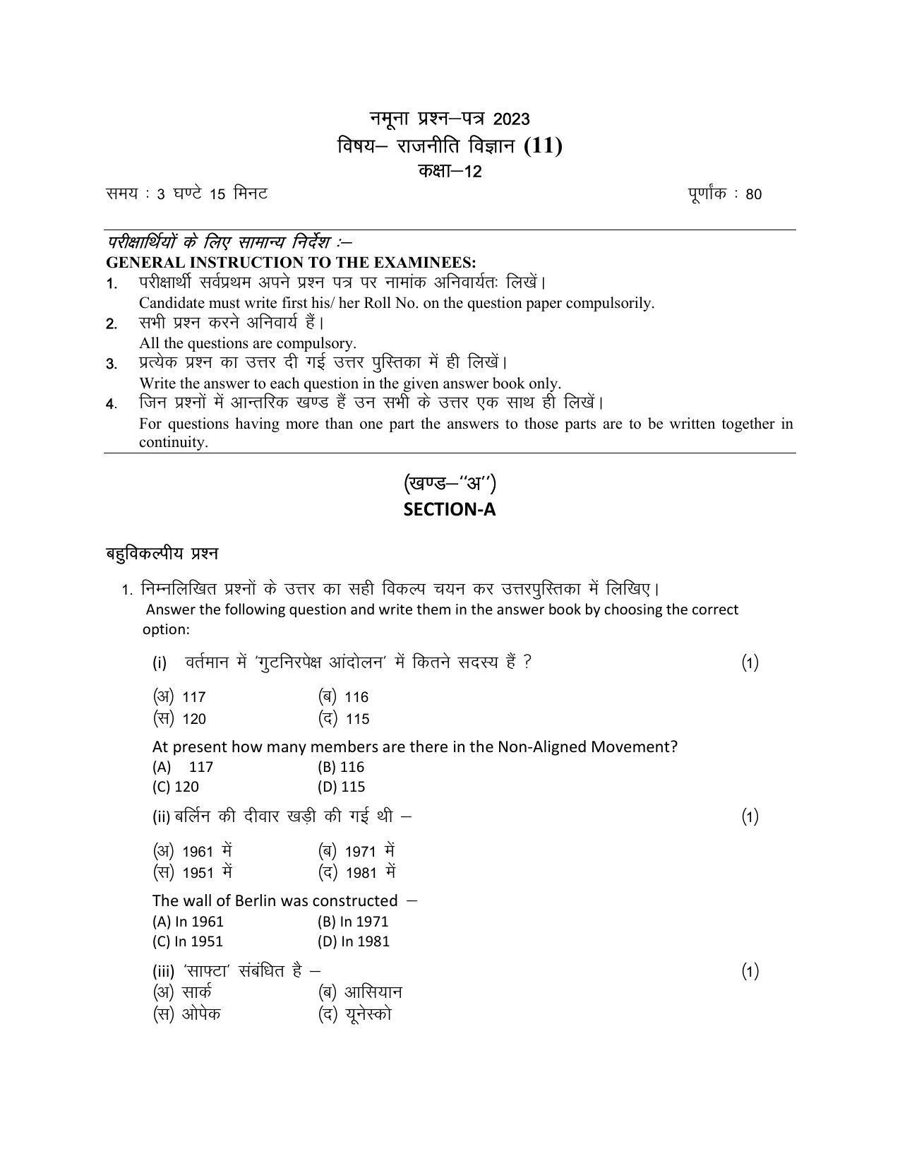 RBSE 2023 CLASS 12 Political Science Model Paper - Page 3