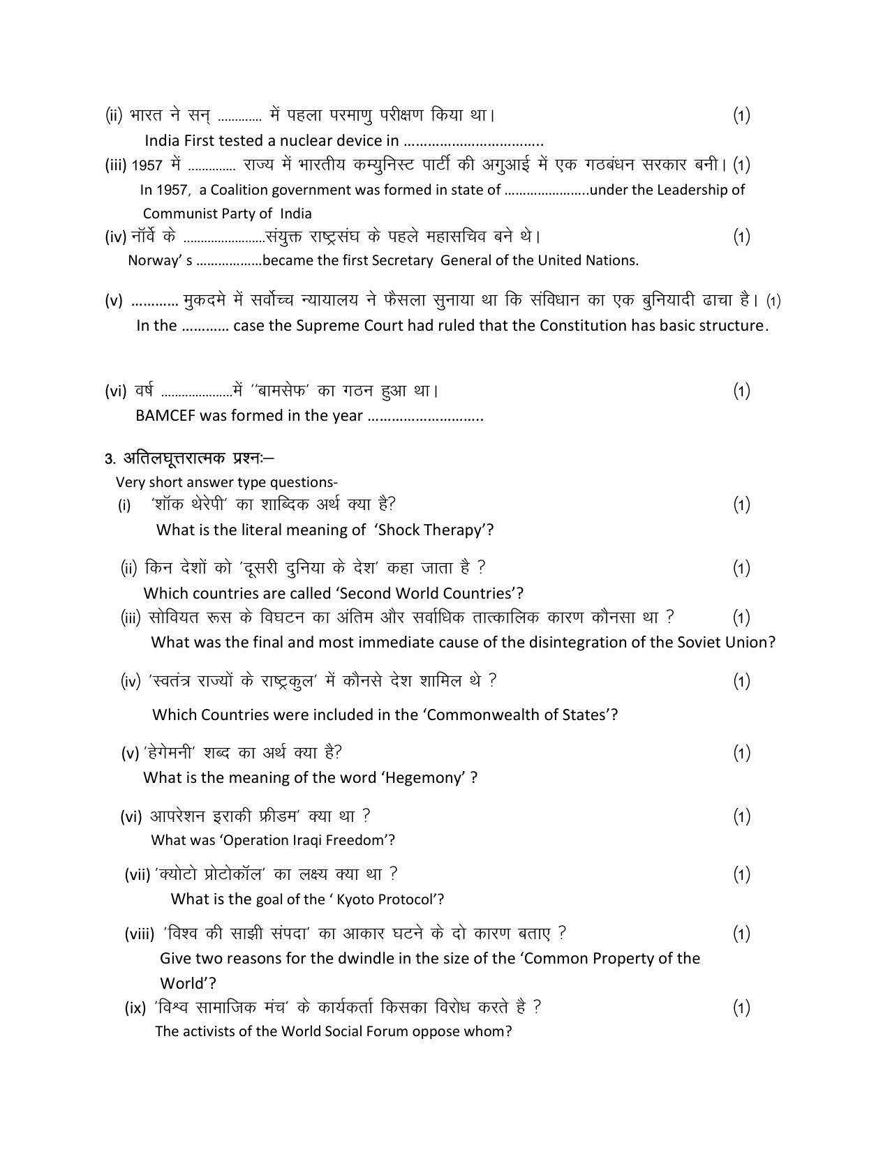 RBSE 2023 CLASS 12 Political Science Model Paper - Page 6