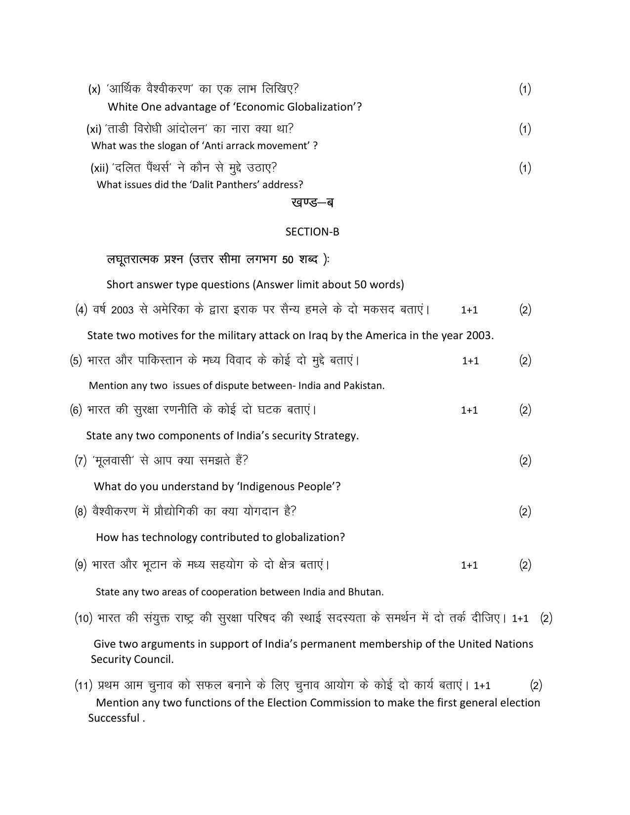 RBSE 2023 CLASS 12 Political Science Model Paper - Page 7