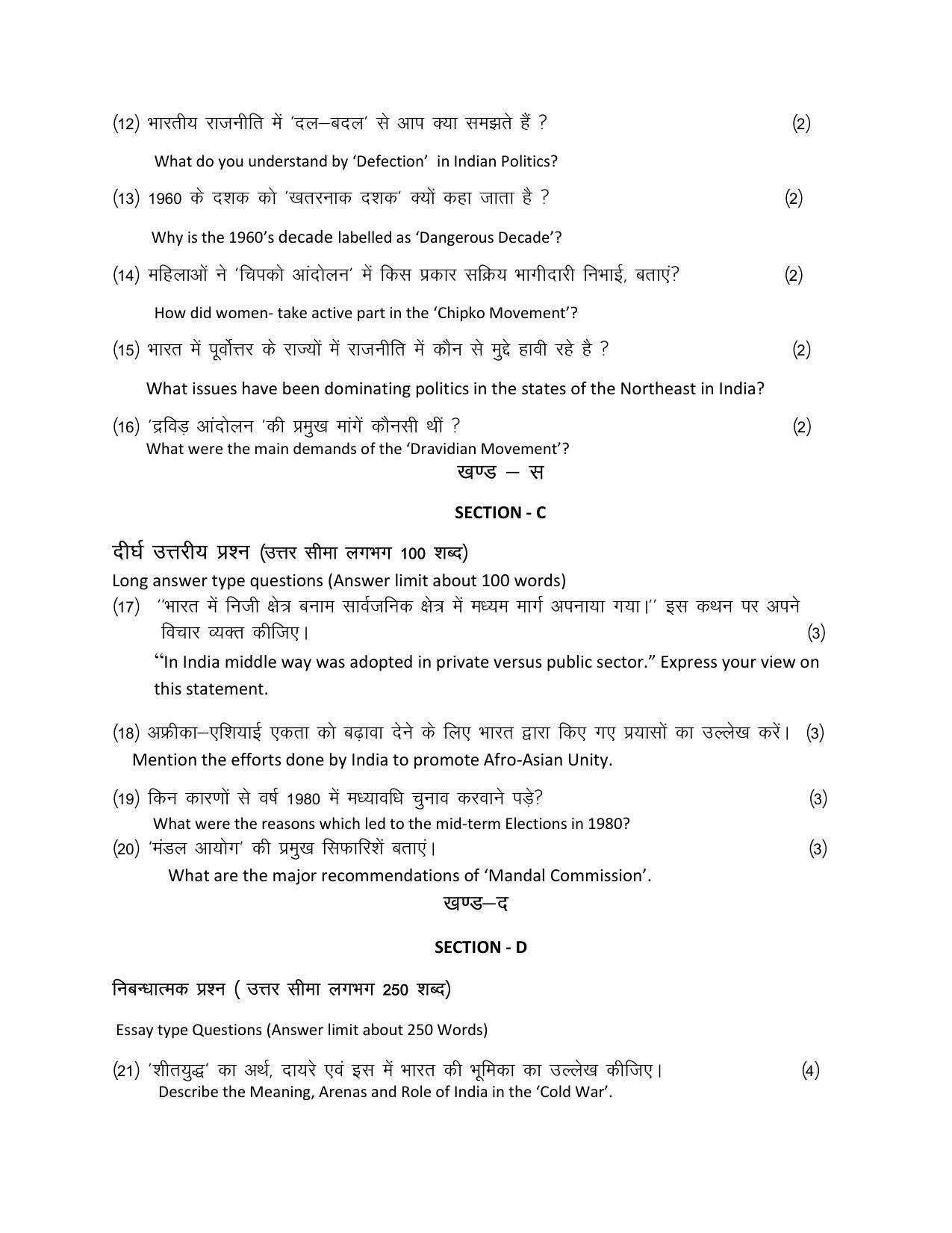 RBSE 2023 CLASS 12 Political Science Model Paper - Page 8