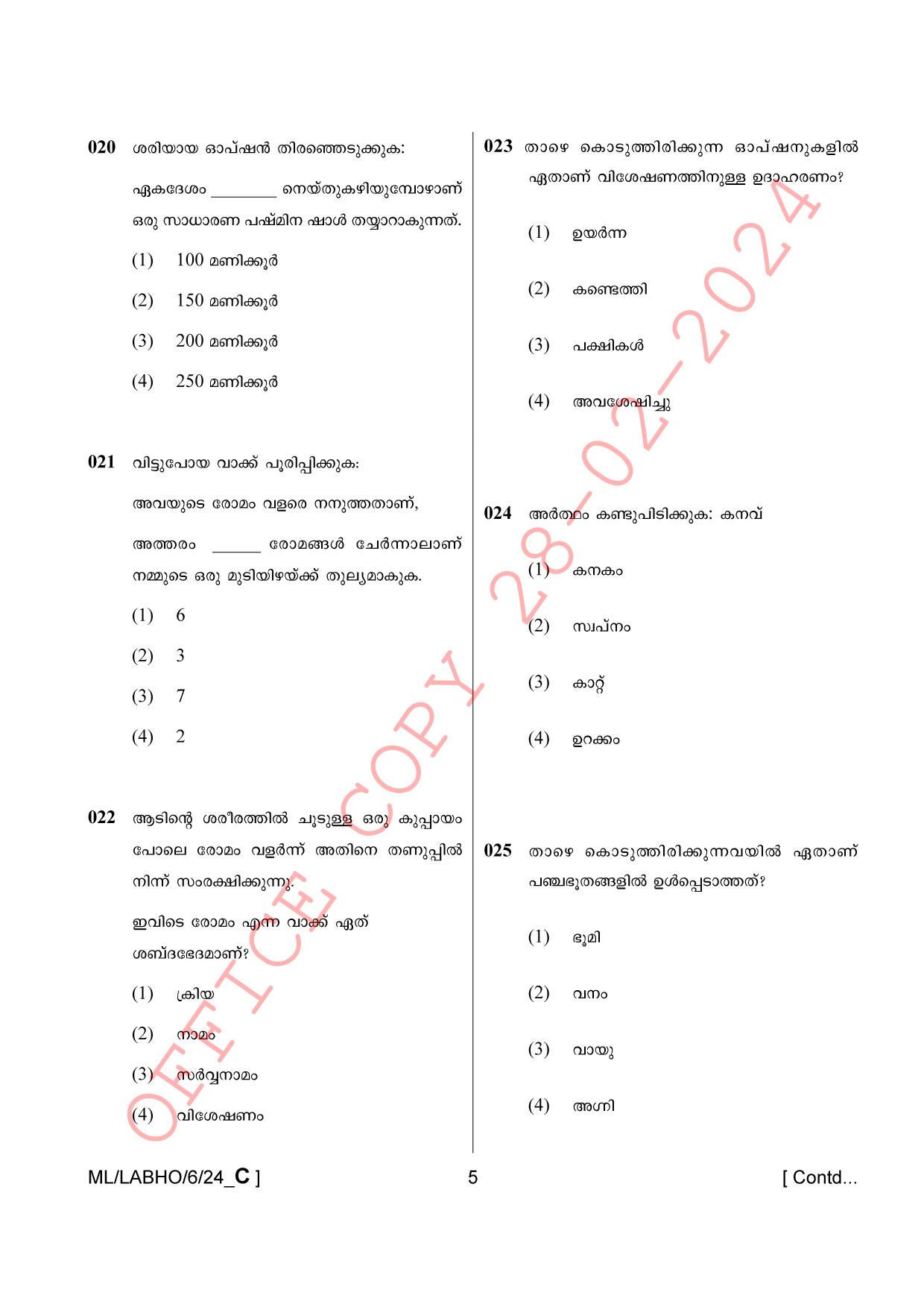 AISSEE Class VI P1 Malayalam set C 2024 Question Paper - Page 5