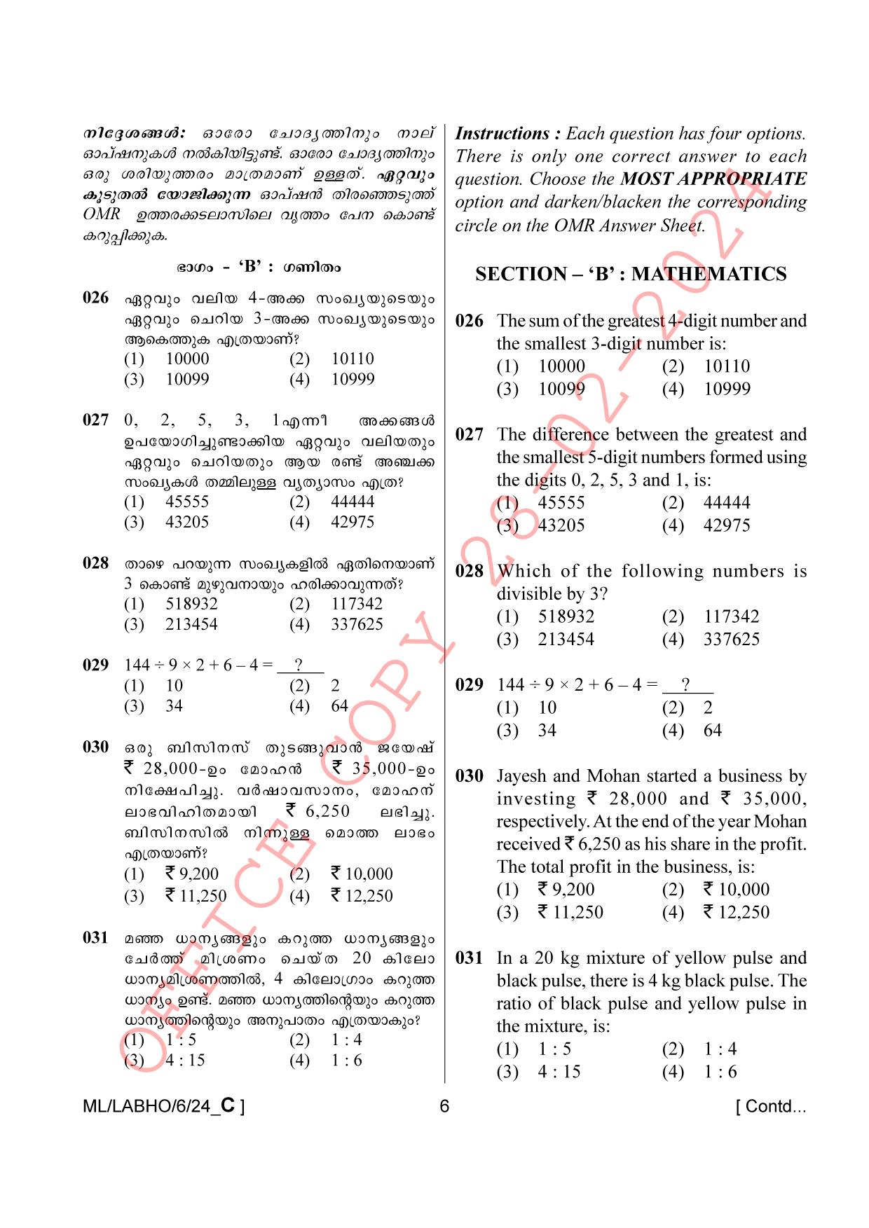 AISSEE Class VI P1 Malayalam set C 2024 Question Paper - Page 6