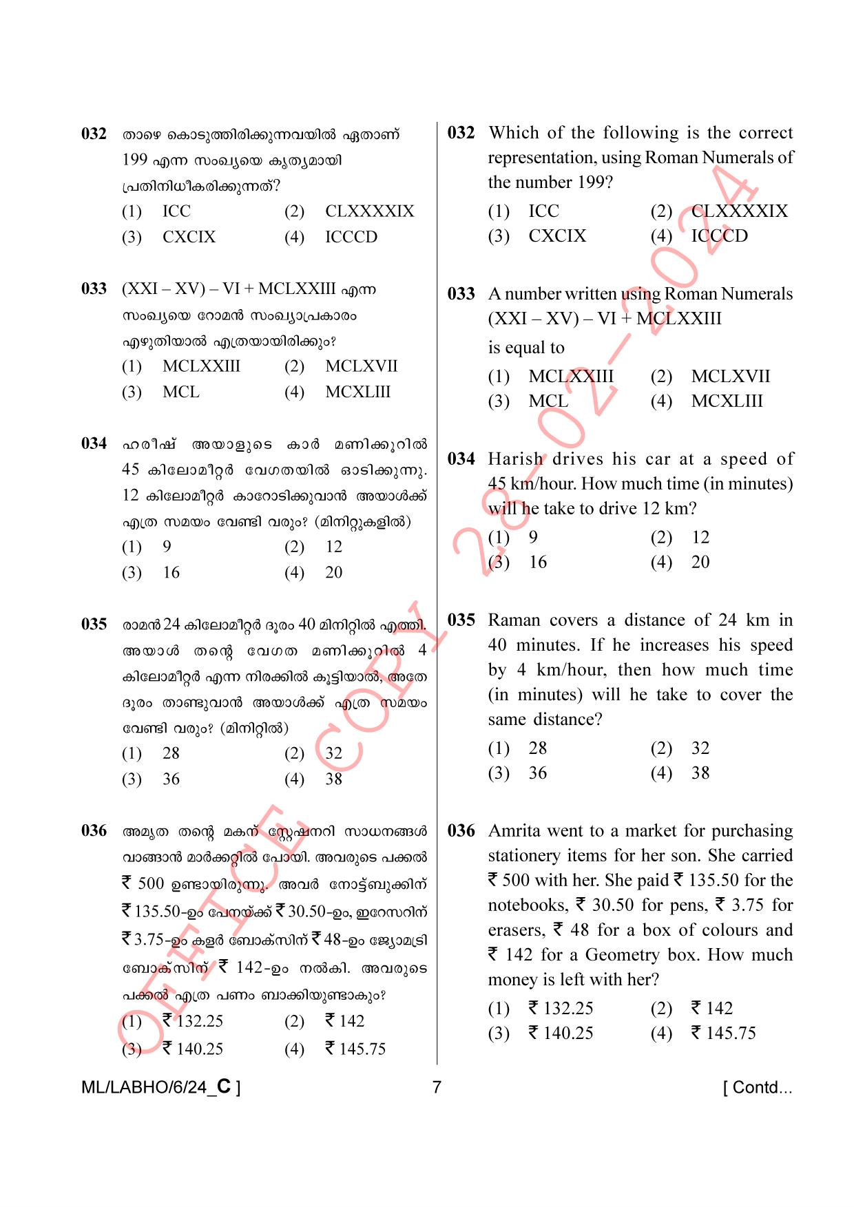 AISSEE Class VI P1 Malayalam set C 2024 Question Paper - Page 7