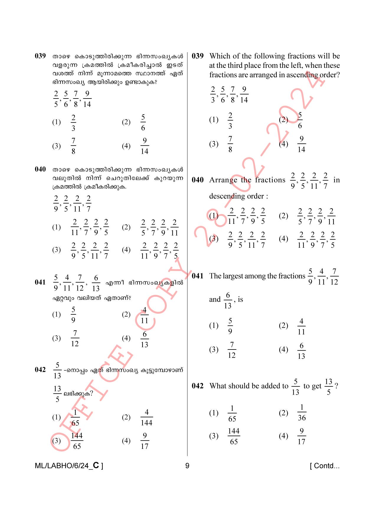 AISSEE Class VI P1 Malayalam set C 2024 Question Paper - Page 9