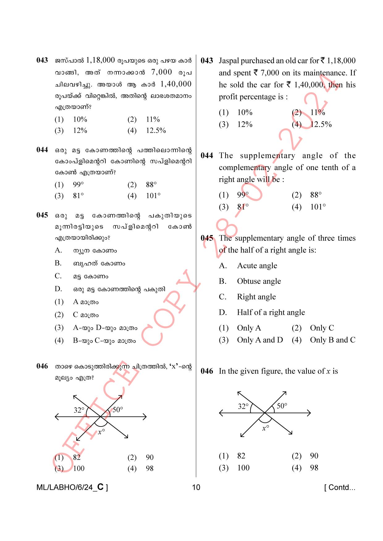 AISSEE Class VI P1 Malayalam set C 2024 Question Paper - Page 10