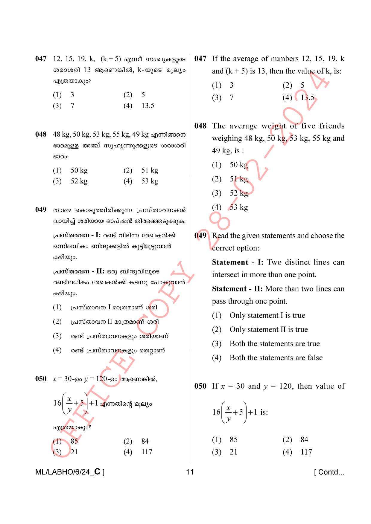 AISSEE Class VI P1 Malayalam set C 2024 Question Paper - Page 11