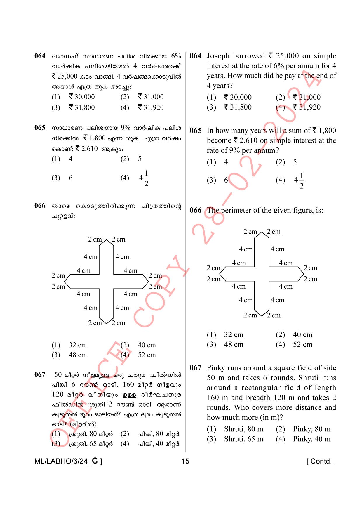 AISSEE Class VI P1 Malayalam set C 2024 Question Paper - Page 15