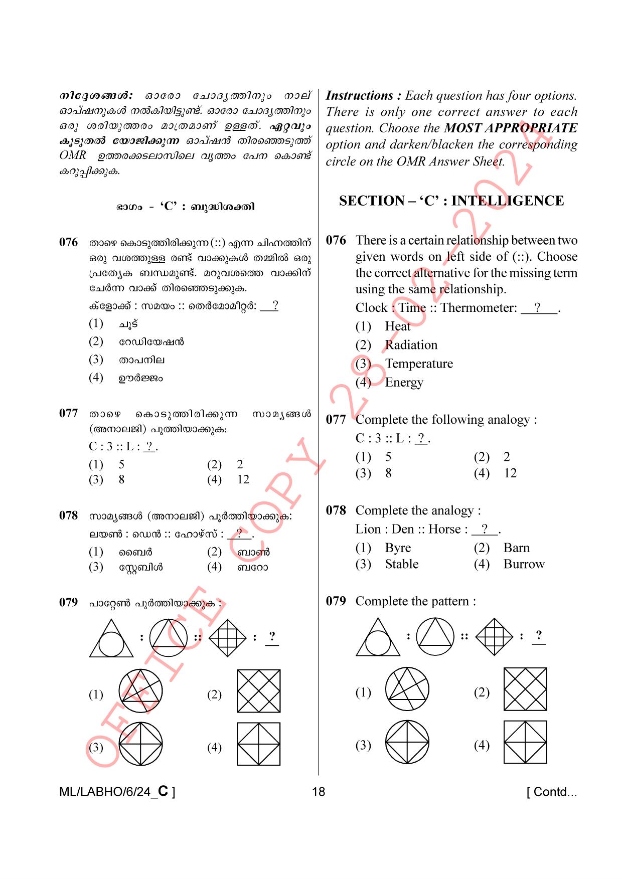 AISSEE Class VI P1 Malayalam set C 2024 Question Paper - Page 18