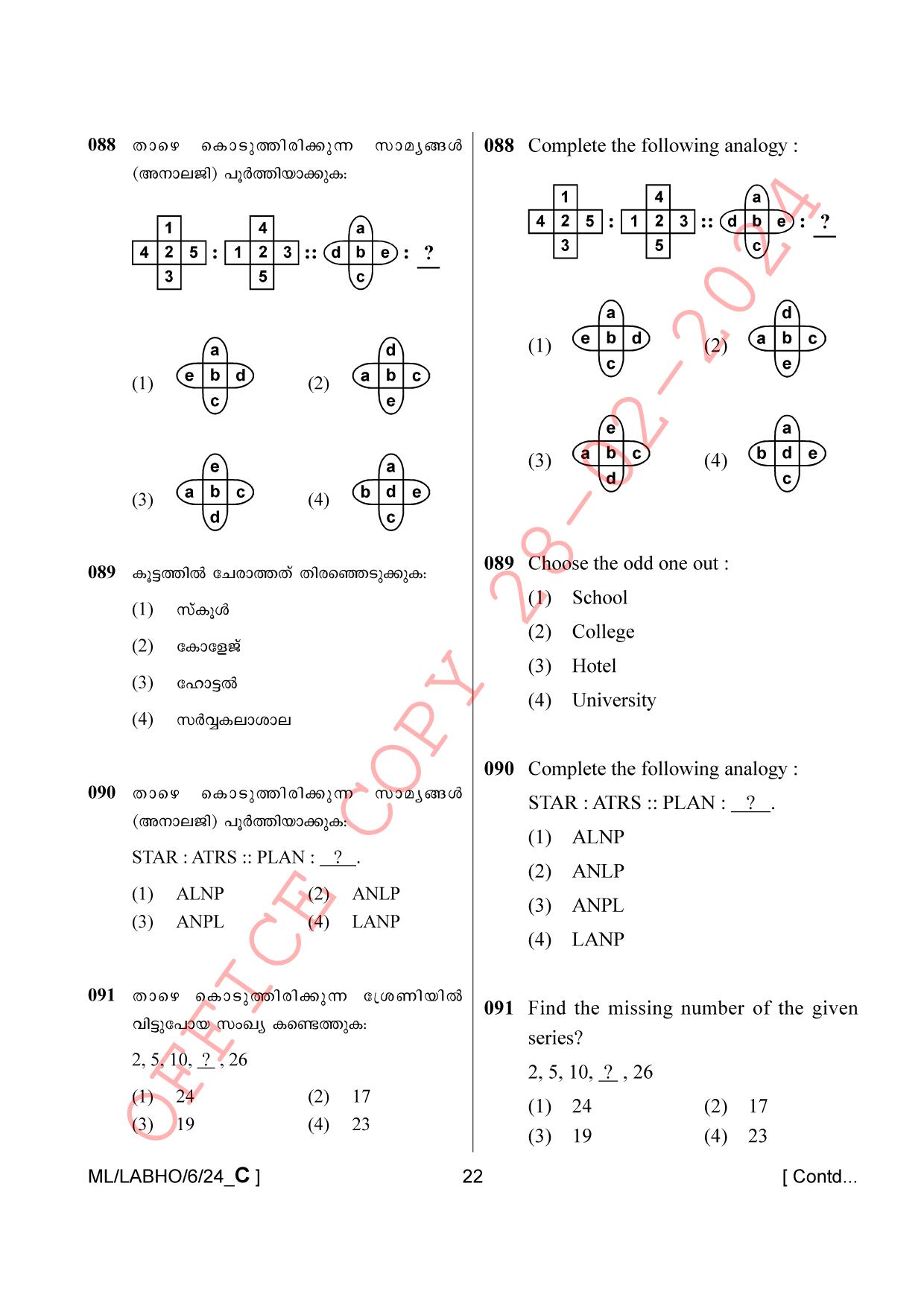 AISSEE Class VI P1 Malayalam set C 2024 Question Paper - Page 22