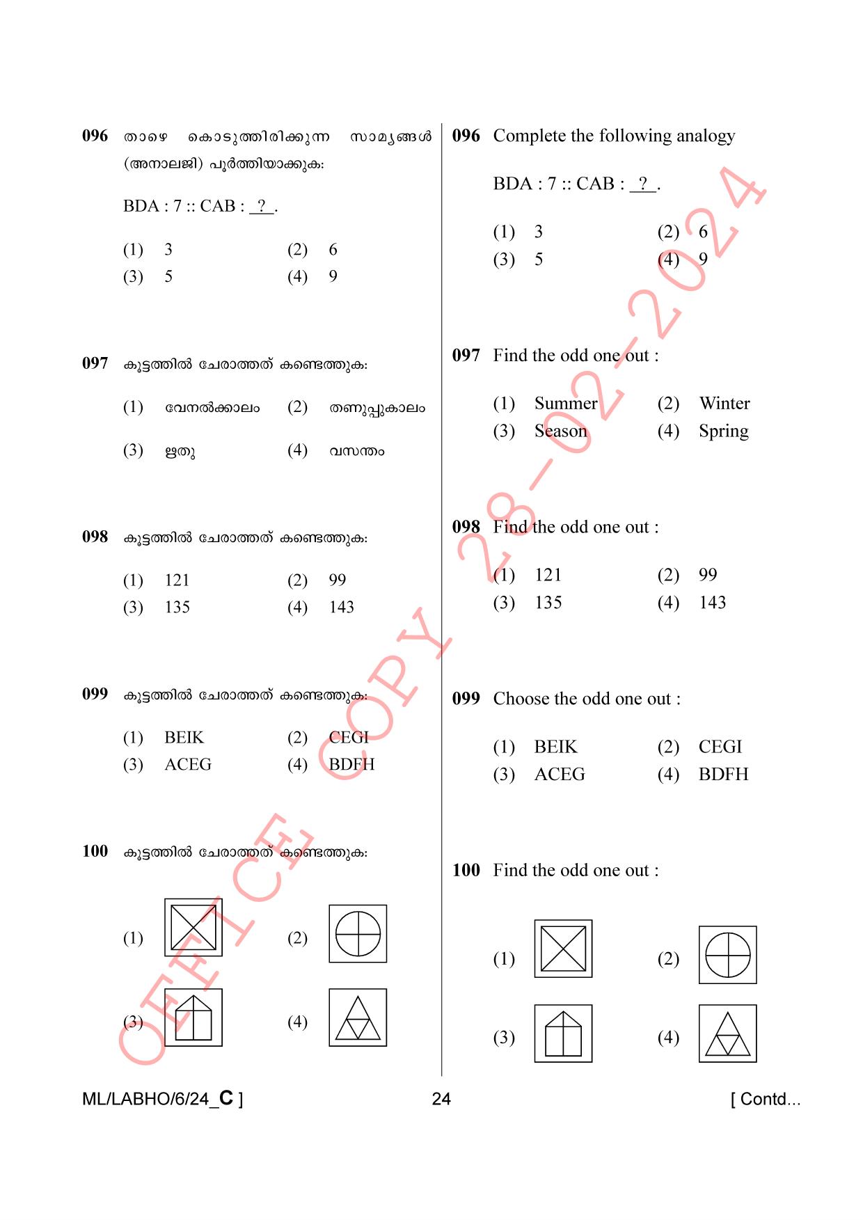 AISSEE Class VI P1 Malayalam set C 2024 Question Paper - Page 24