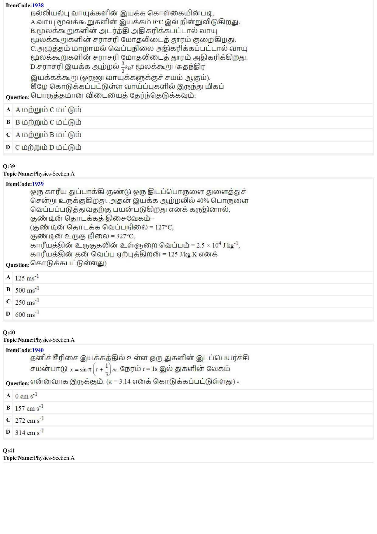JEE Mains 2022: B.E/B.Tech.(Paper I) Tamil (Shift 2) 27-06-2022 Question Paper - Page 10