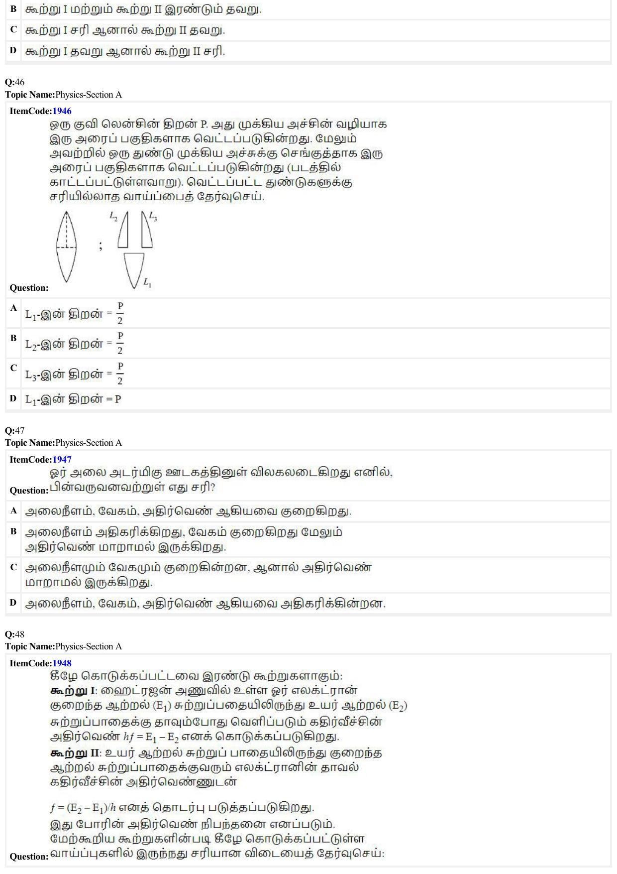 JEE Mains 2022: B.E/B.Tech.(Paper I) Tamil (Shift 2) 27-06-2022 Question Paper - Page 13