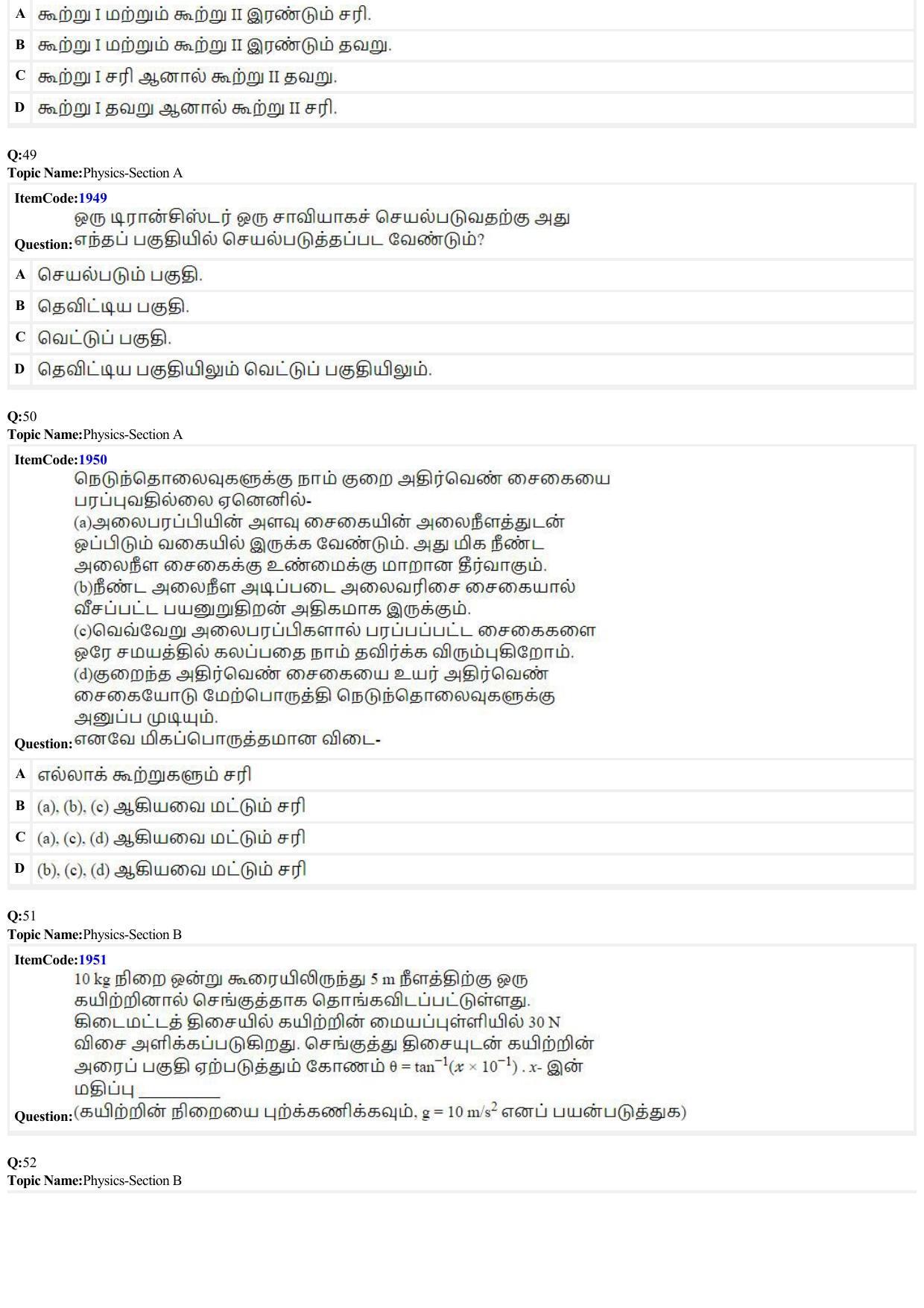 JEE Mains 2022: B.E/B.Tech.(Paper I) Tamil (Shift 2) 27-06-2022 Question Paper - Page 14