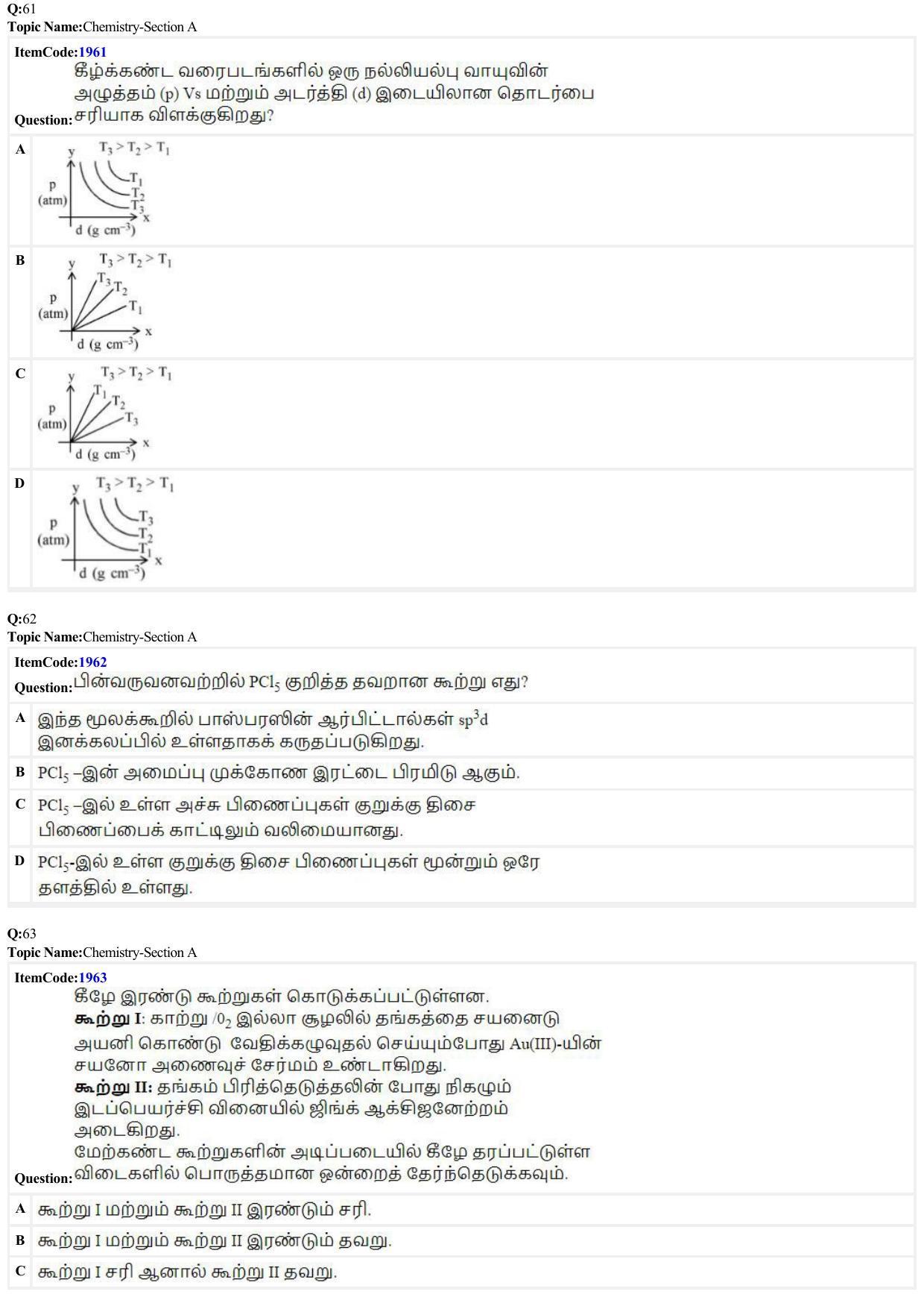 JEE Mains 2022: B.E/B.Tech.(Paper I) Tamil (Shift 2) 27-06-2022 Question Paper - Page 17